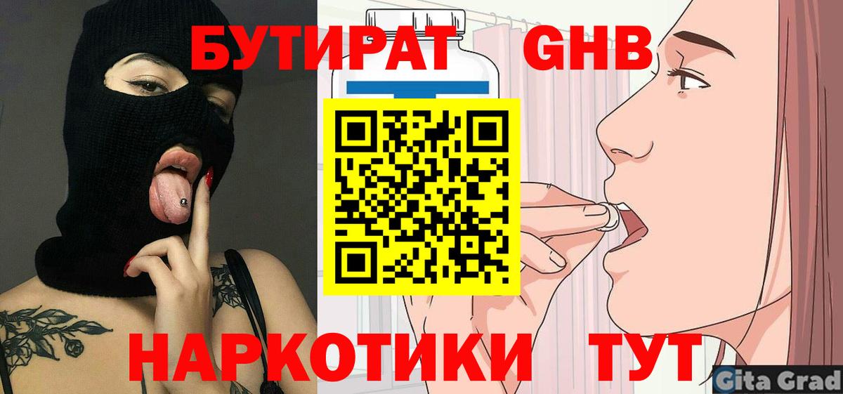 Бутират оксана Новоалександровск