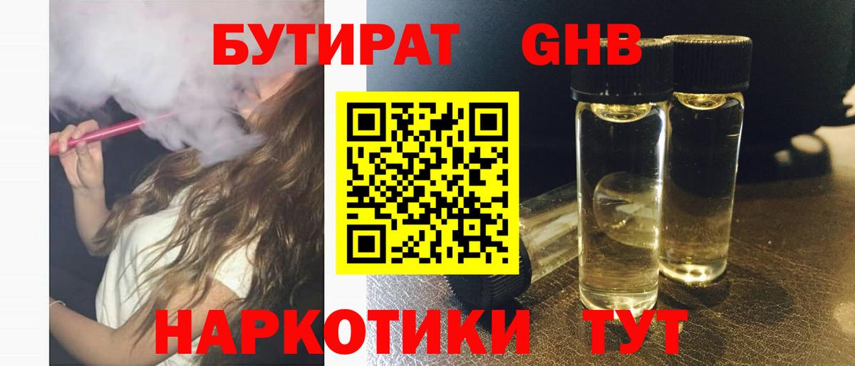 БУТИРАТ буратино  Вход с VPN  Новоалександровск 