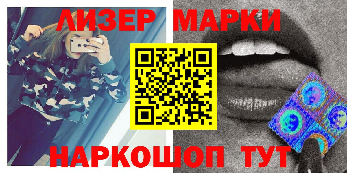 Наркотические марки 1,5мг Новоалександровск